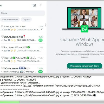 Рассылка объявления в 200 whatsapp-групп Якутии