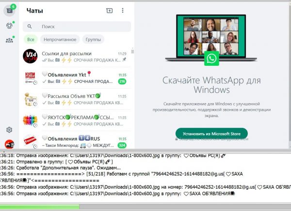 Рассылка объявления в 200 whatsapp-групп Якутии