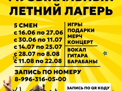 Школа музыки Rock Work приглашает вас на летний лагерь-интенсив с новым форматом!